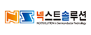 넥스트솔루션